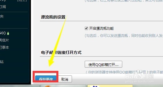 如何将QQ邮箱的语言设置为英语