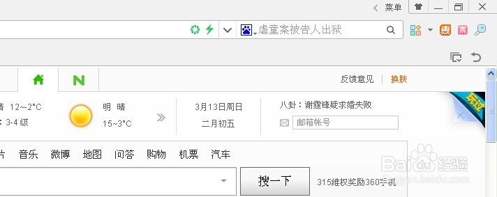 如何修改360浏览器的主页 360主页如何修改