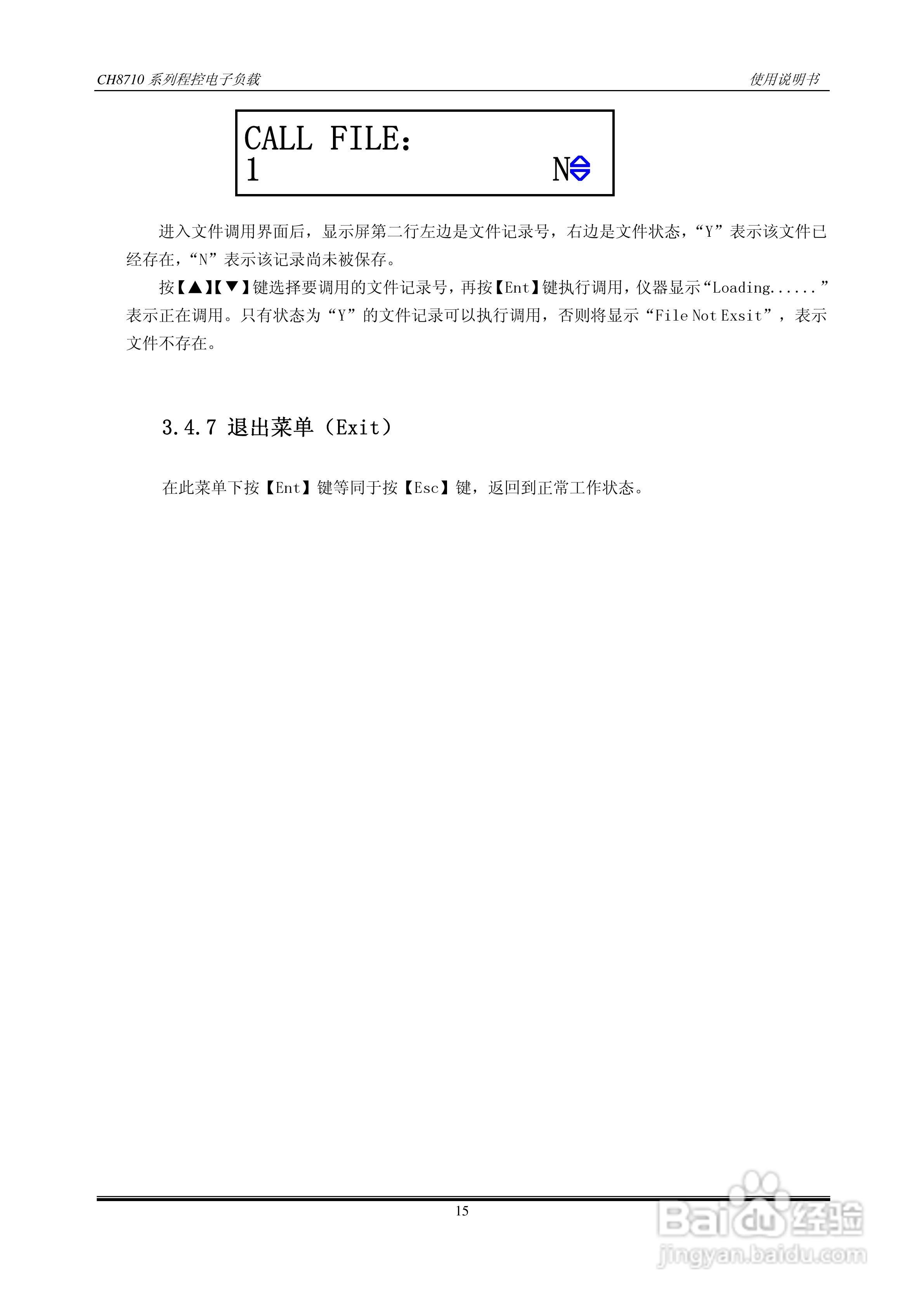 CH8710A程控直流电子负载使用手册:[2]