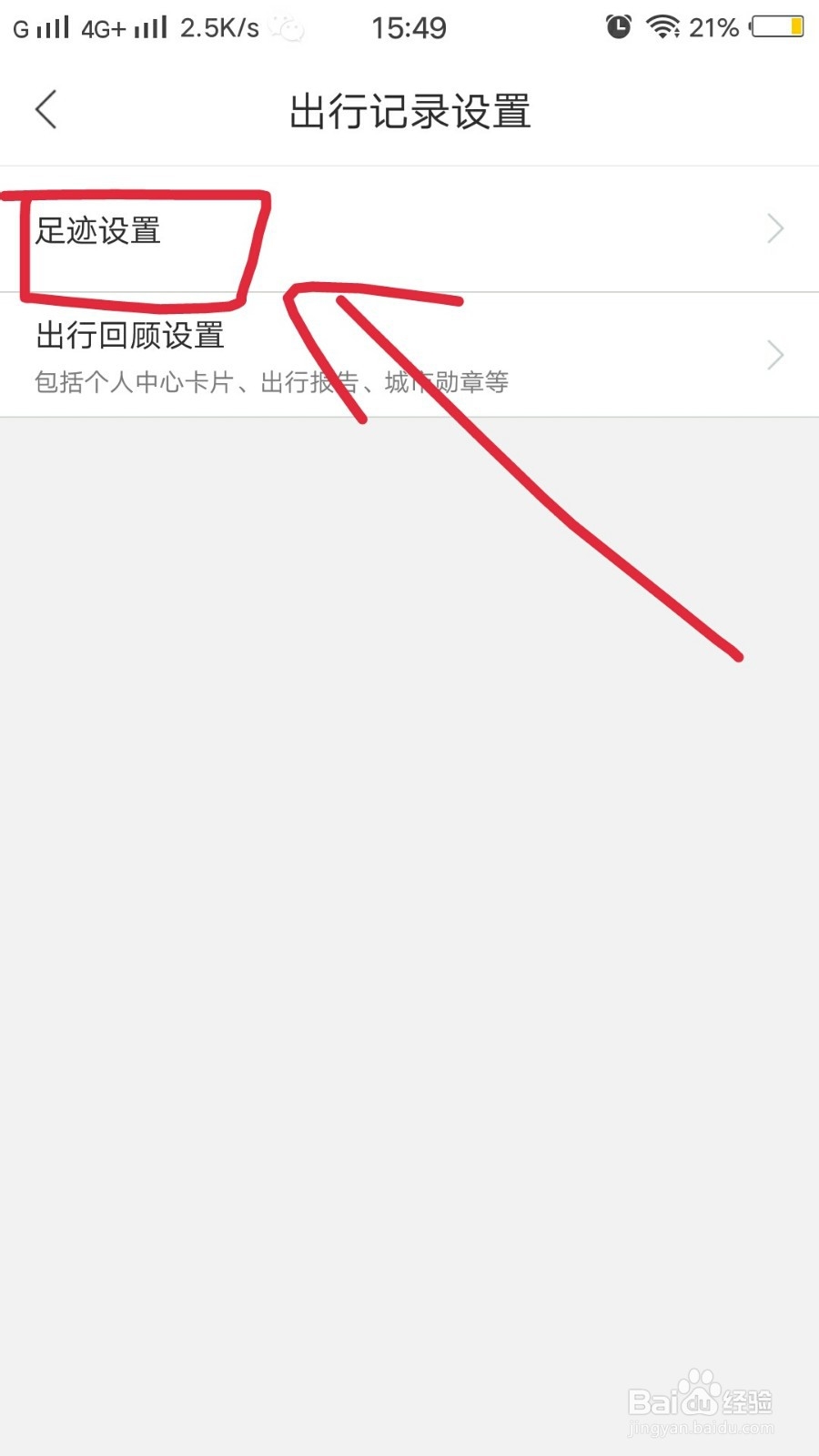 百度地图如何关闭足迹记录？