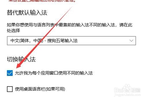 Win10怎么设置不同的应用使用不同的输入法