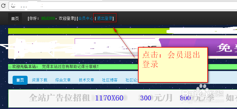 dede自制模板的会员退出功能制作
