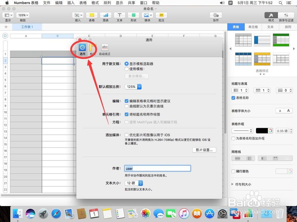 苹果Numbers 表格如何修改文件作者名称
