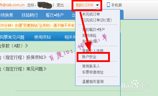 12306提示需要手机核验怎么办 怎样进行手机核验