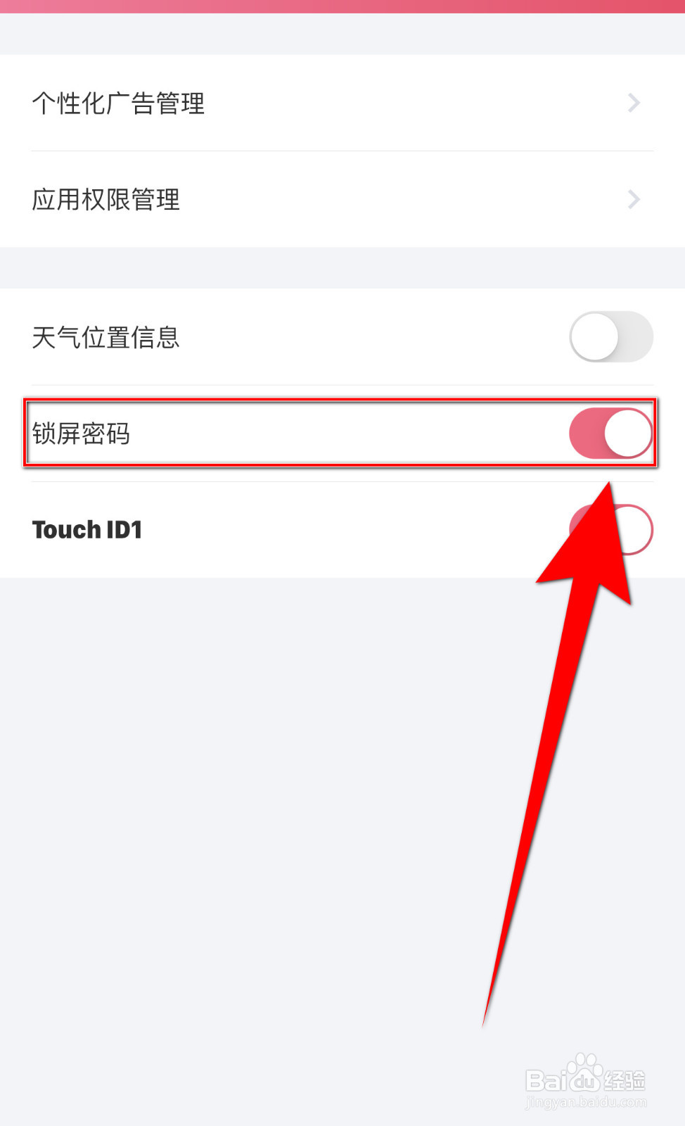 怎样停用情侣空间锁屏密码