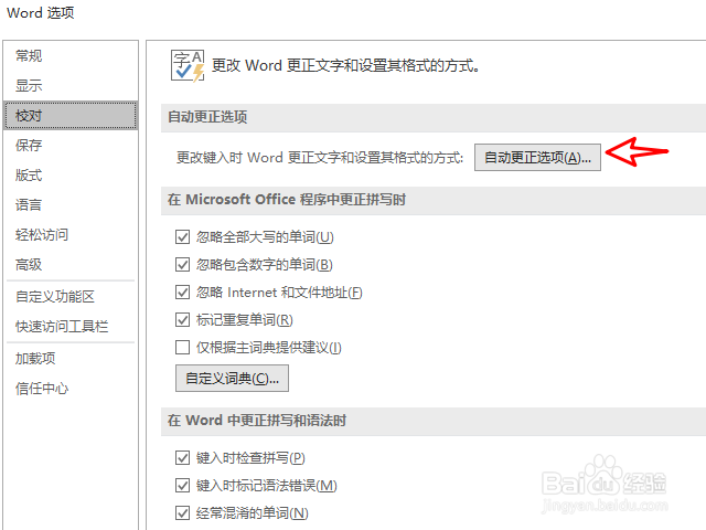 Word怎么取消自动编号