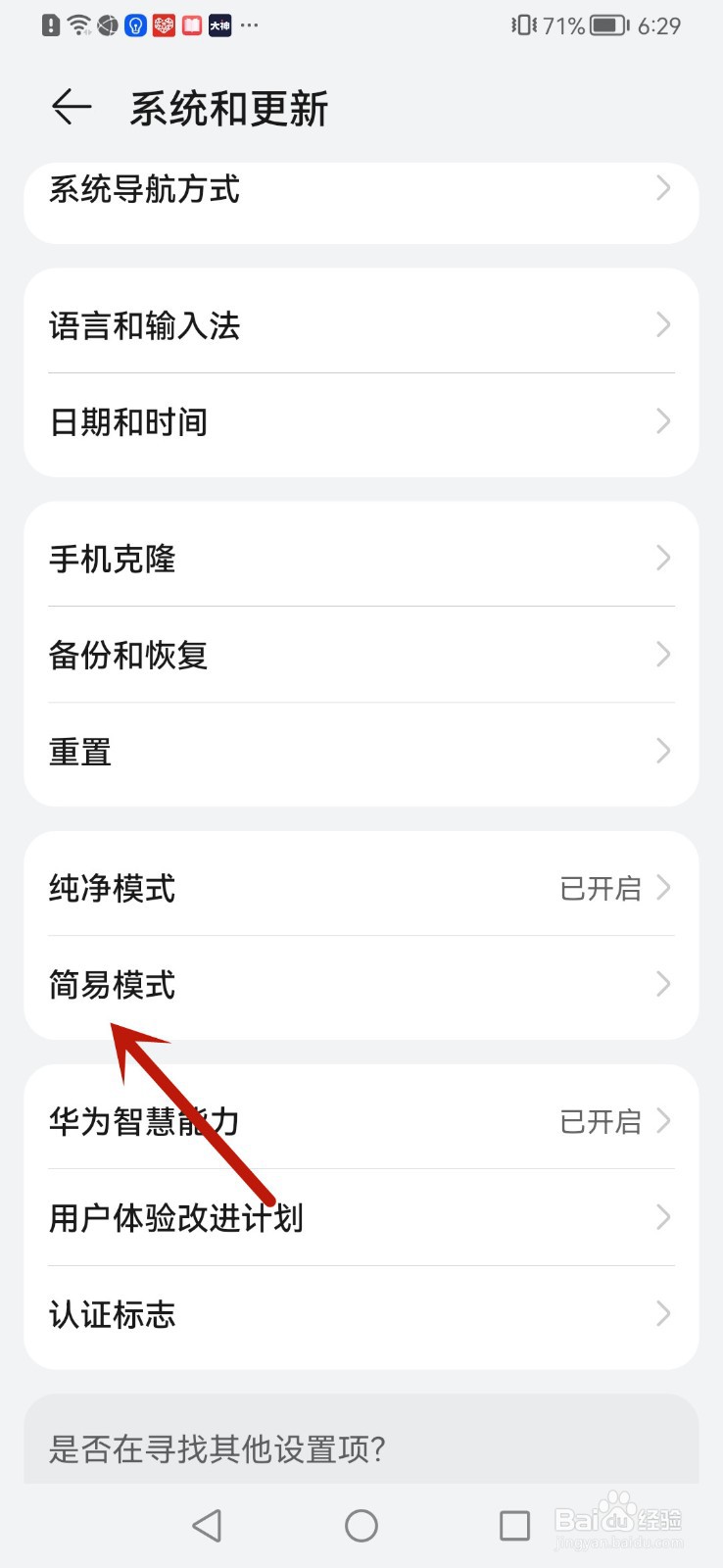 华为手机怎么开启简易模式