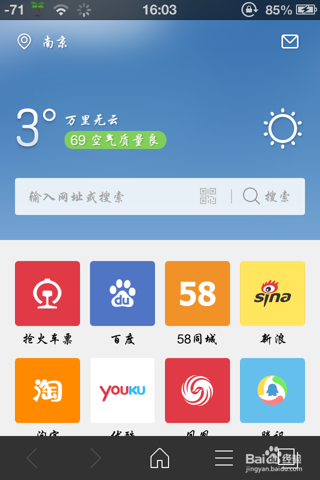 手机版猎豹浏览器怎么修改其其他城市天气