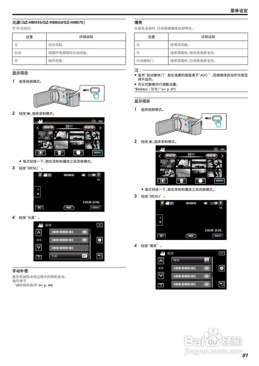 JVC GZ-HM670数码摄像机说明书:[10]