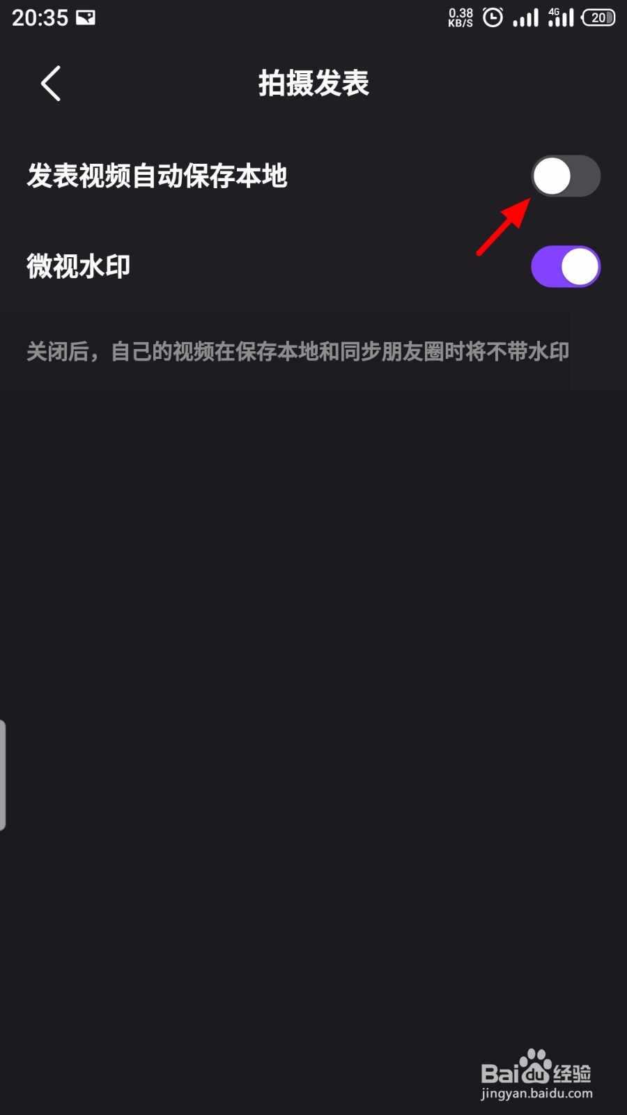腾讯微视怎么开启发表视频自动保存到本地