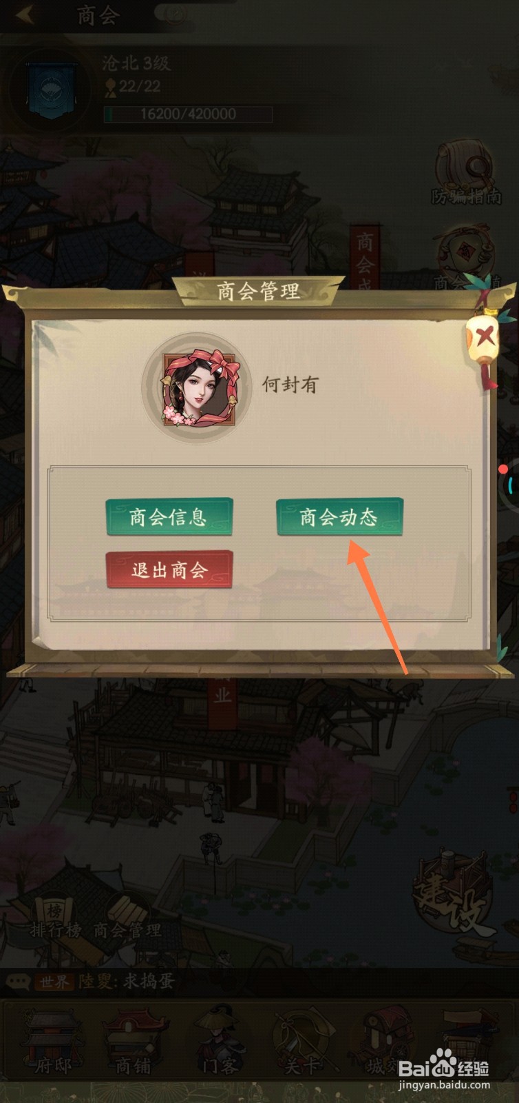 叫我大掌柜如何了解商会记录