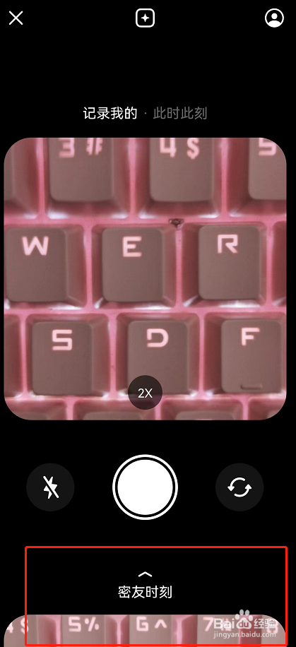 抖音密友时刻怎么添加照片