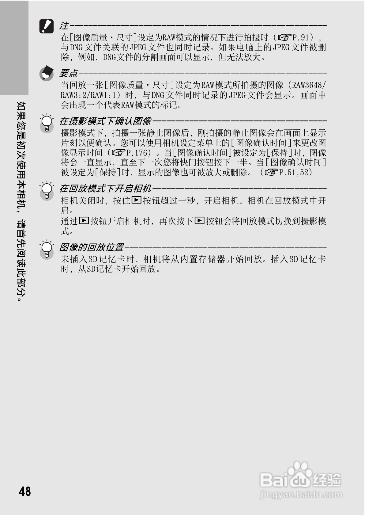 理光GR DIGITAL II数码相机简体中文版说明书:[5]