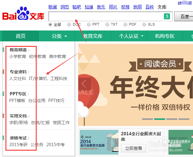 百度文库怎么下载资料