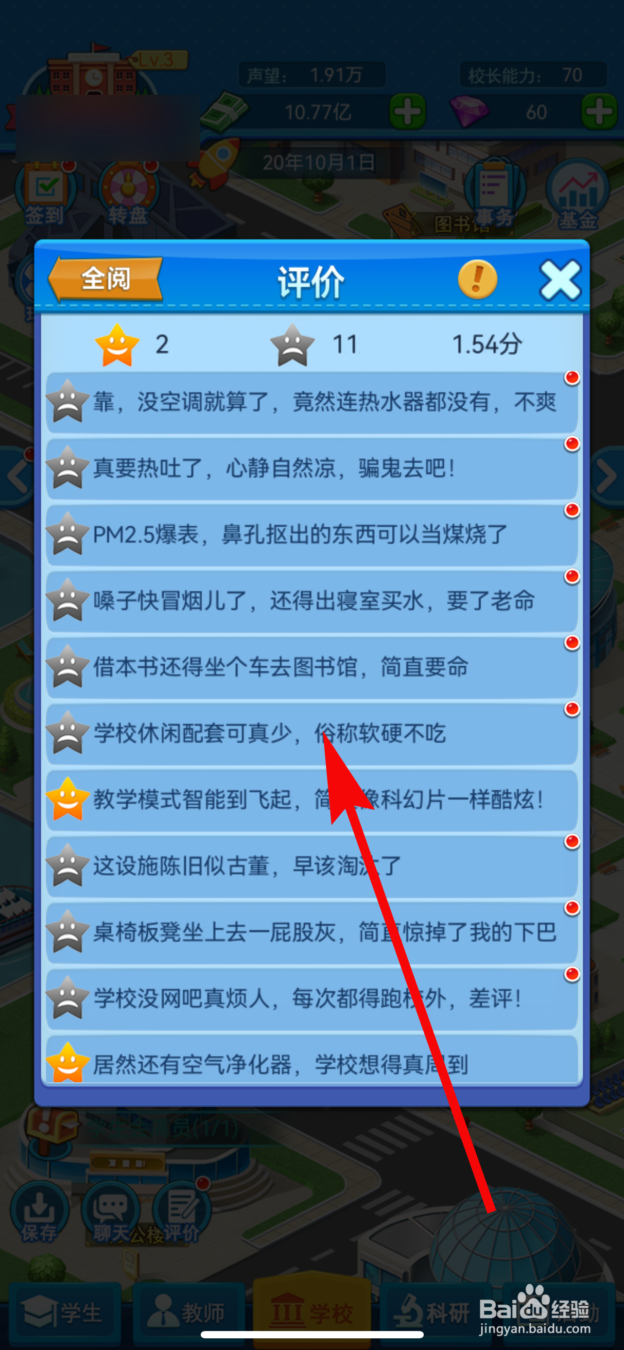 我的大学怎样查看评价