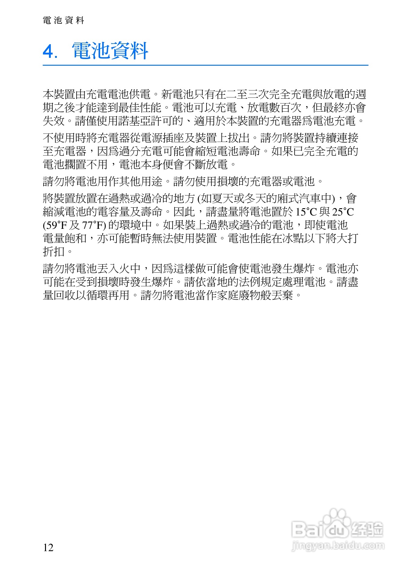 Nokia蓝牙耳机BH-500说明书:[4]