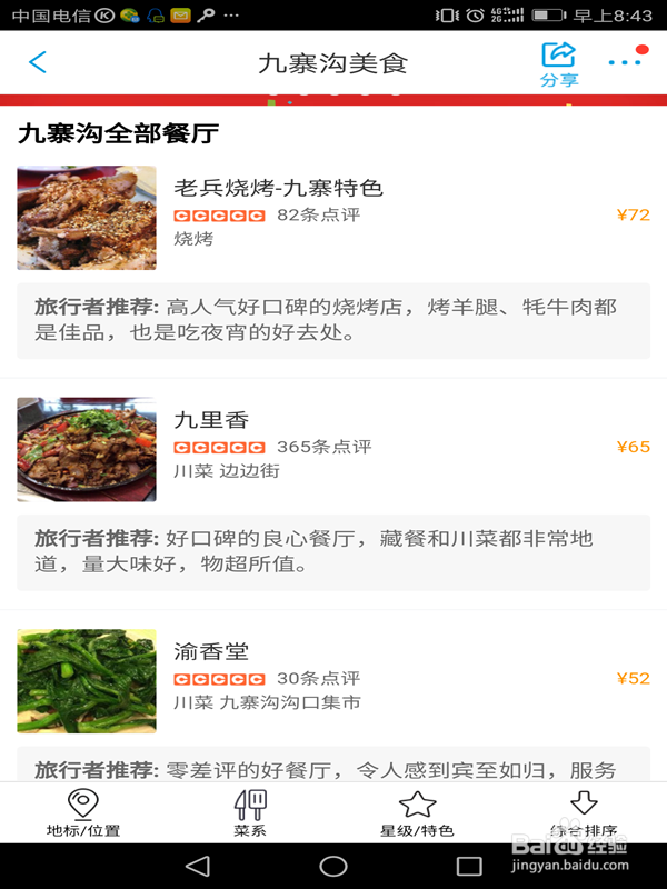 携程旅游有效利用办法