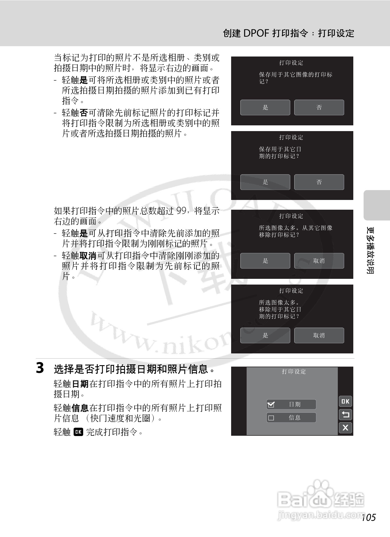 尼康Coolpix S70数码相机说明书:[12]