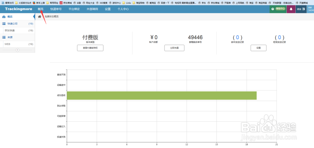 如何批量查询京东快递?