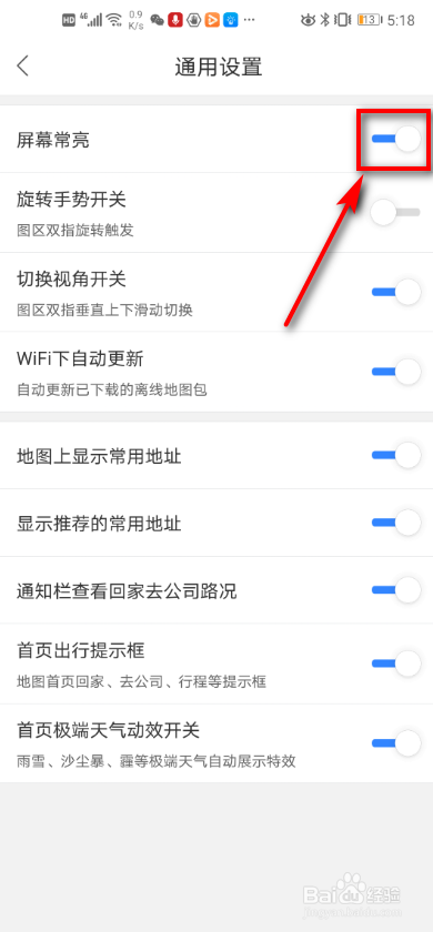 百度地图如何打开屏幕常亮？
