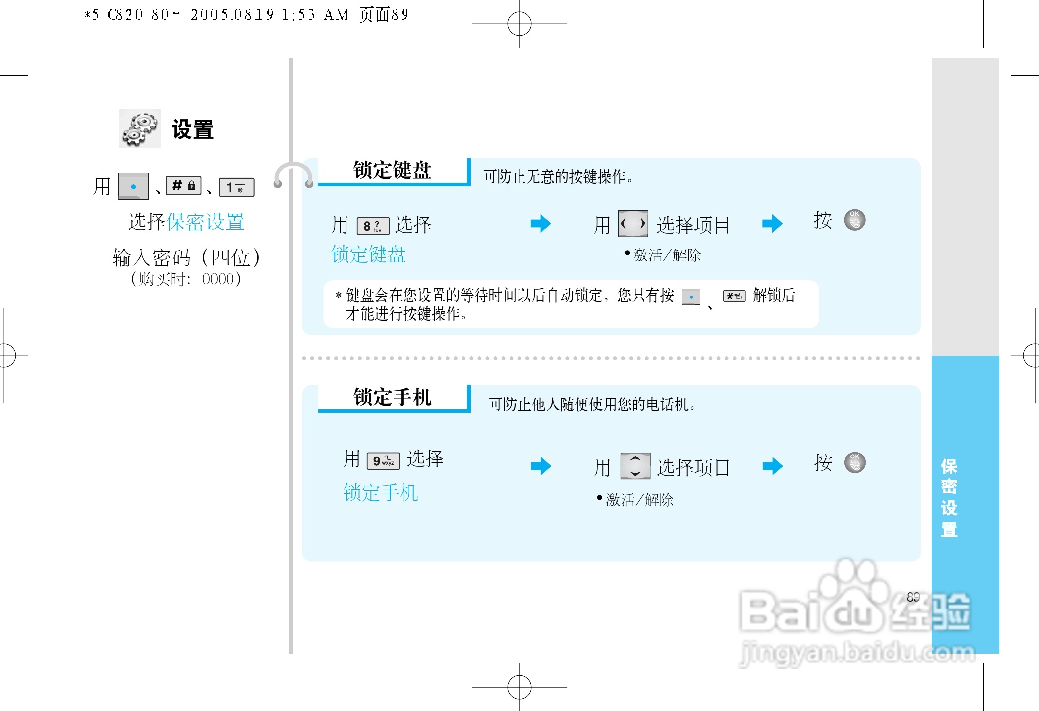 LG LG-C820手机使用说明书:[9]