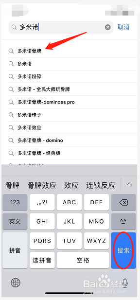 如何用iPhone手机下载多米诺粉碎