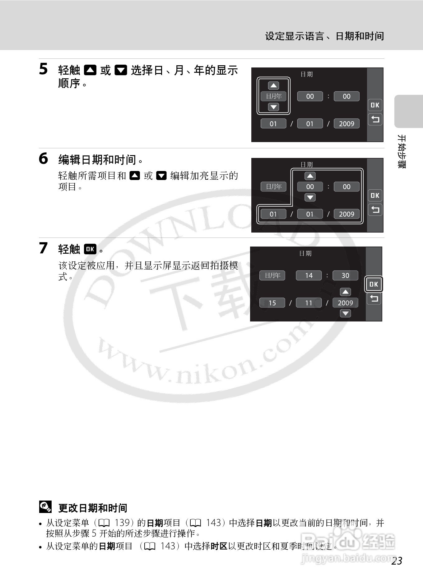 尼康Coolpix S70数码相机说明书:[4]