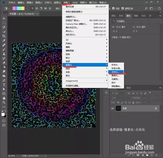 PS：制作绚烂的五彩放射烟花