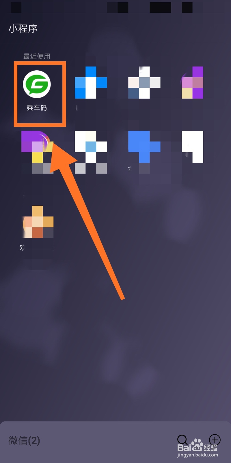 微信刷公交付款