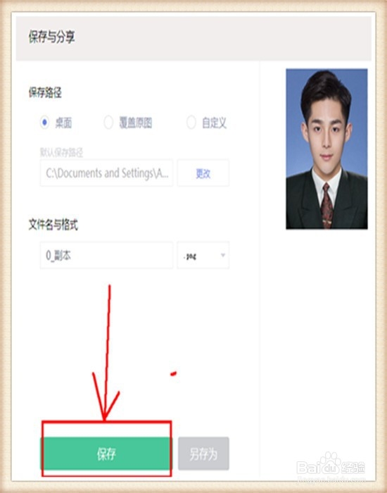 如何给自己的证件照换衣服