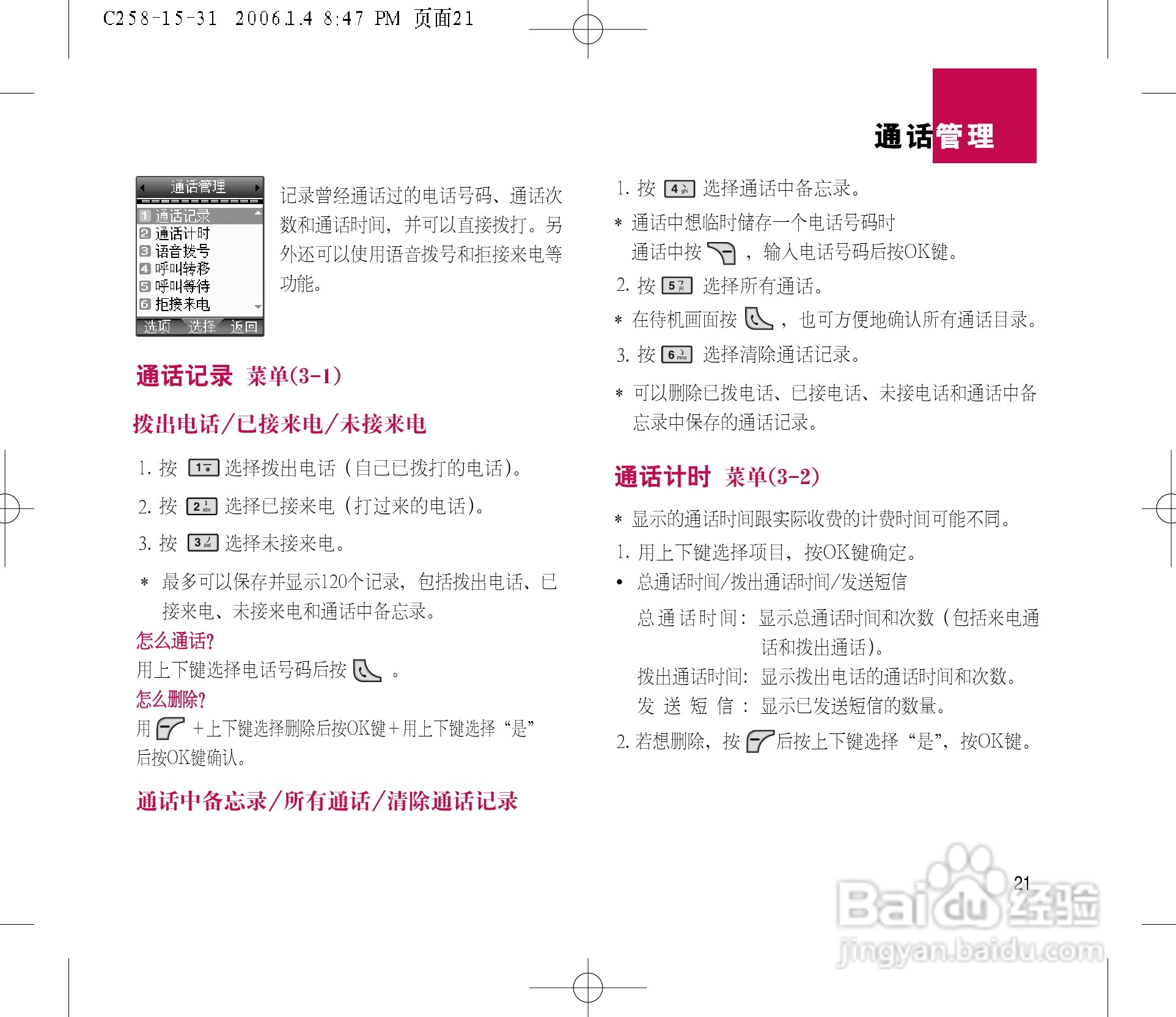 LG LG-258手机使用说明书:[3]