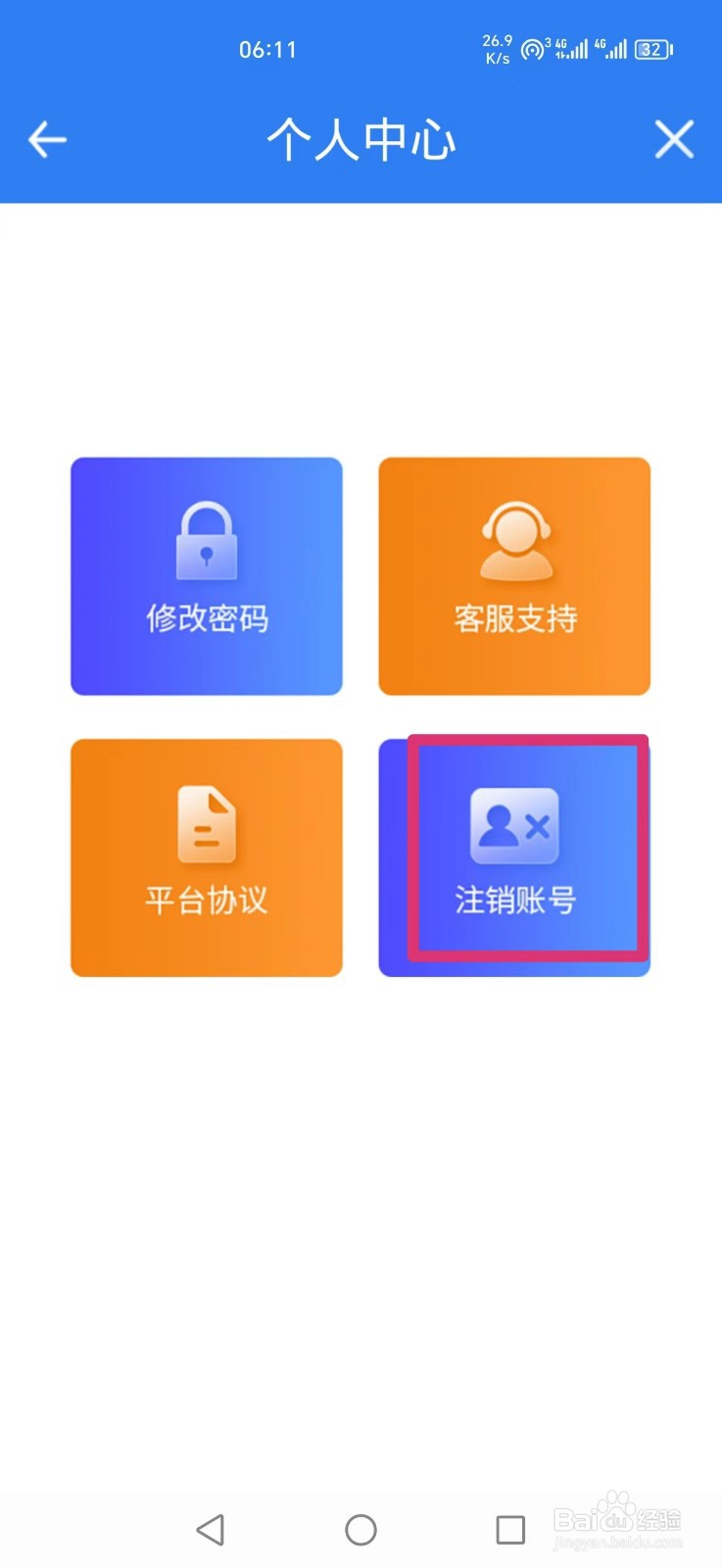 鼹鼠同行之森林之家如何注销账号