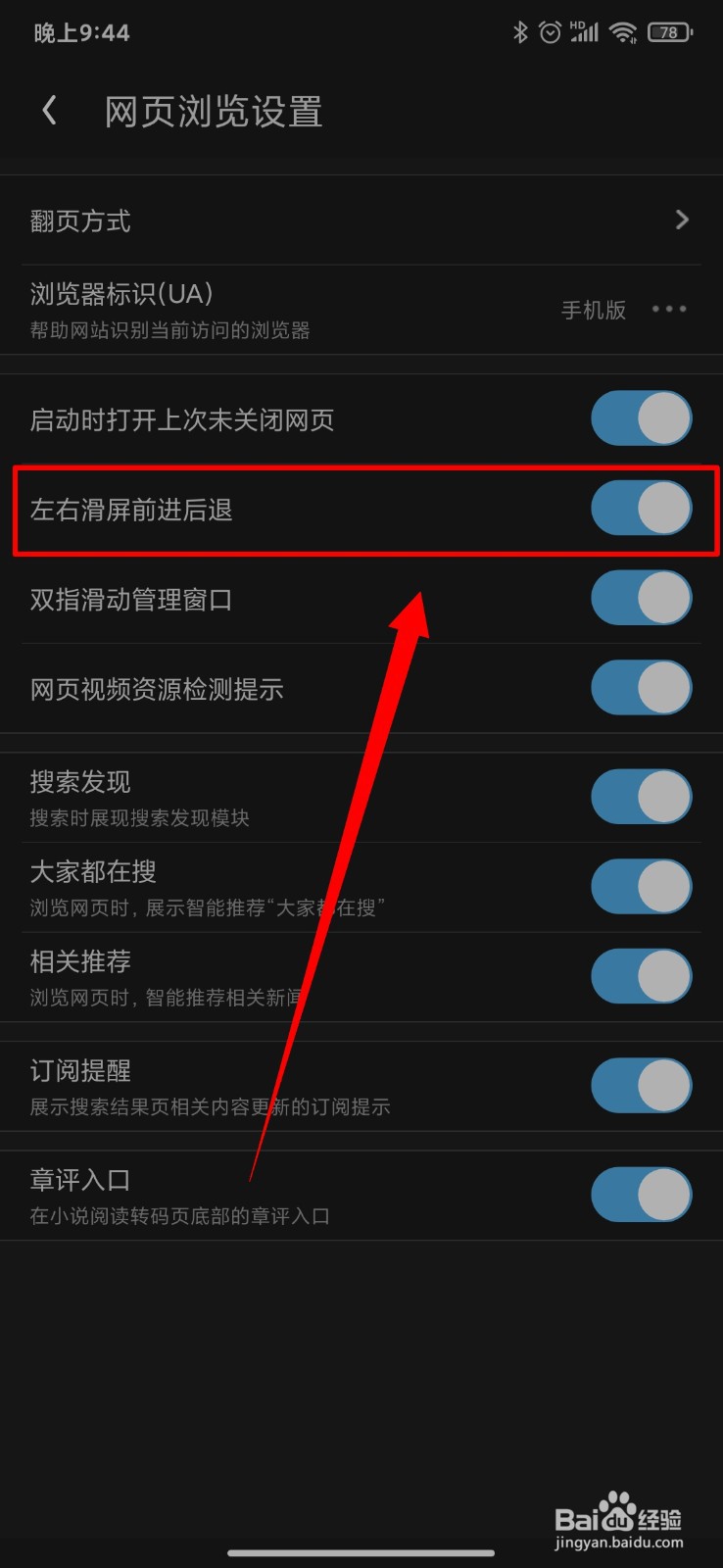 UC浏览器怎么开启左右滑屏前进后退功能
