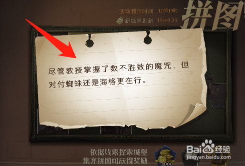 哈利波特魔法觉醒虽然教授掌握了数不胜数的魔咒