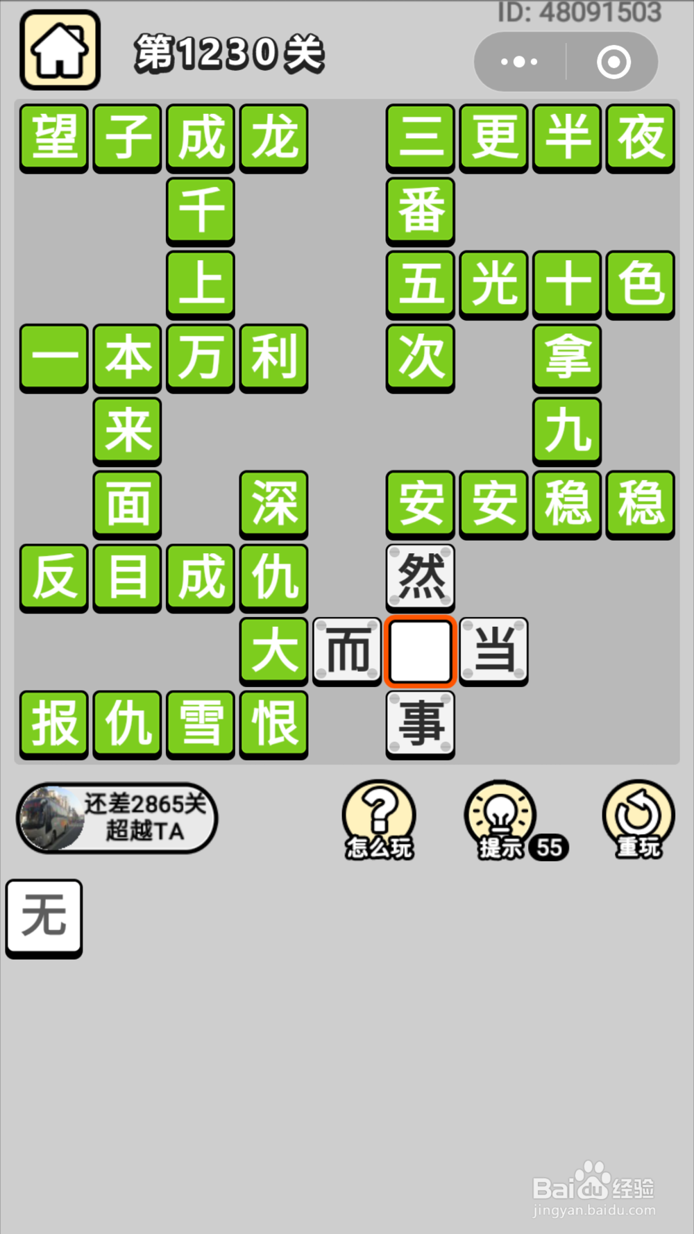 微信成语小秀才第1201关至1260关答案