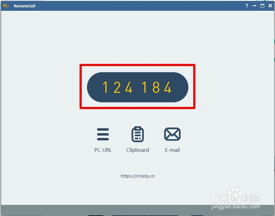 如何用RemoteCall远程协助电脑?