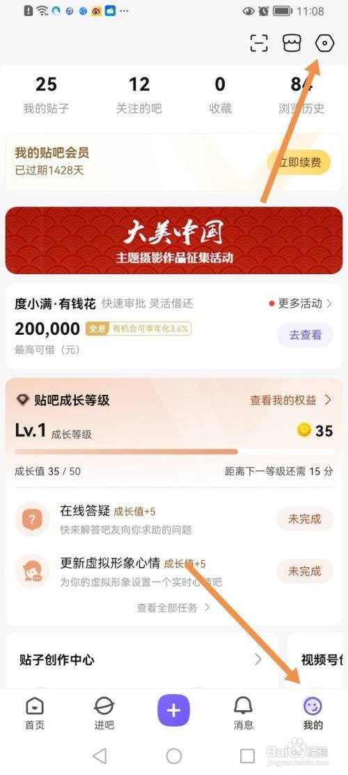 百度贴吧如何关闭个性化内容推荐