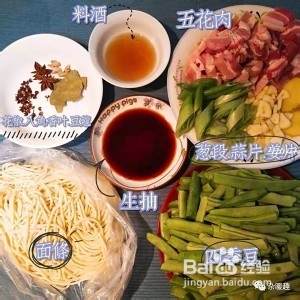 教你怎么做扁豆焖面