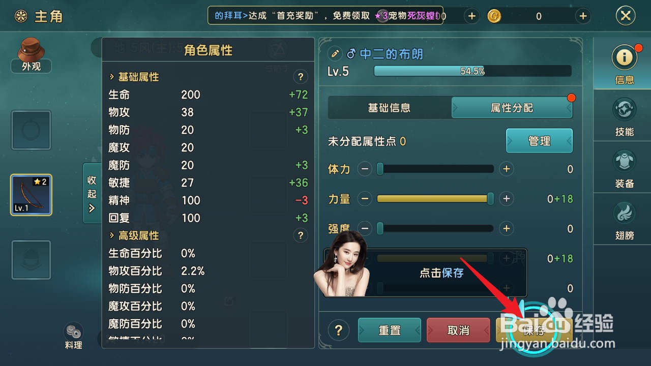 魔力宝贝复兴如何进行属性加点