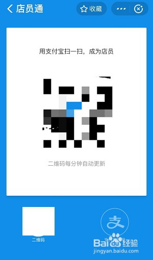 支付宝如何添加店员通