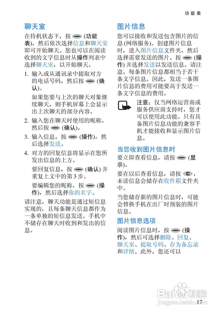 诺基亚Rm-5手机使用说明书:[3]