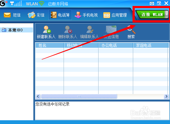 电脑版CMCC客户端使用方法！
