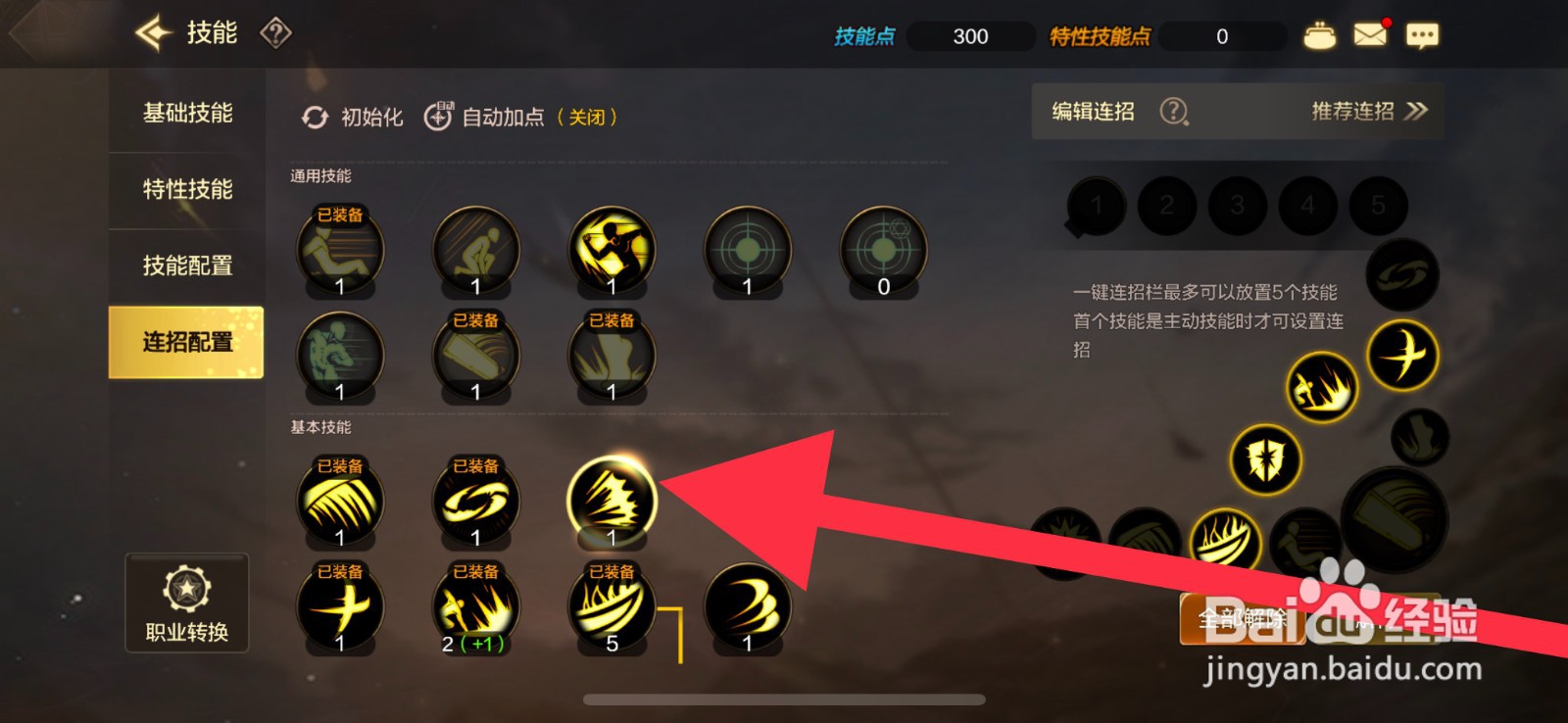 DNF手游技能连招配置怎么设置