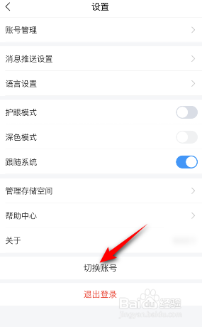 学习通怎么切换账号