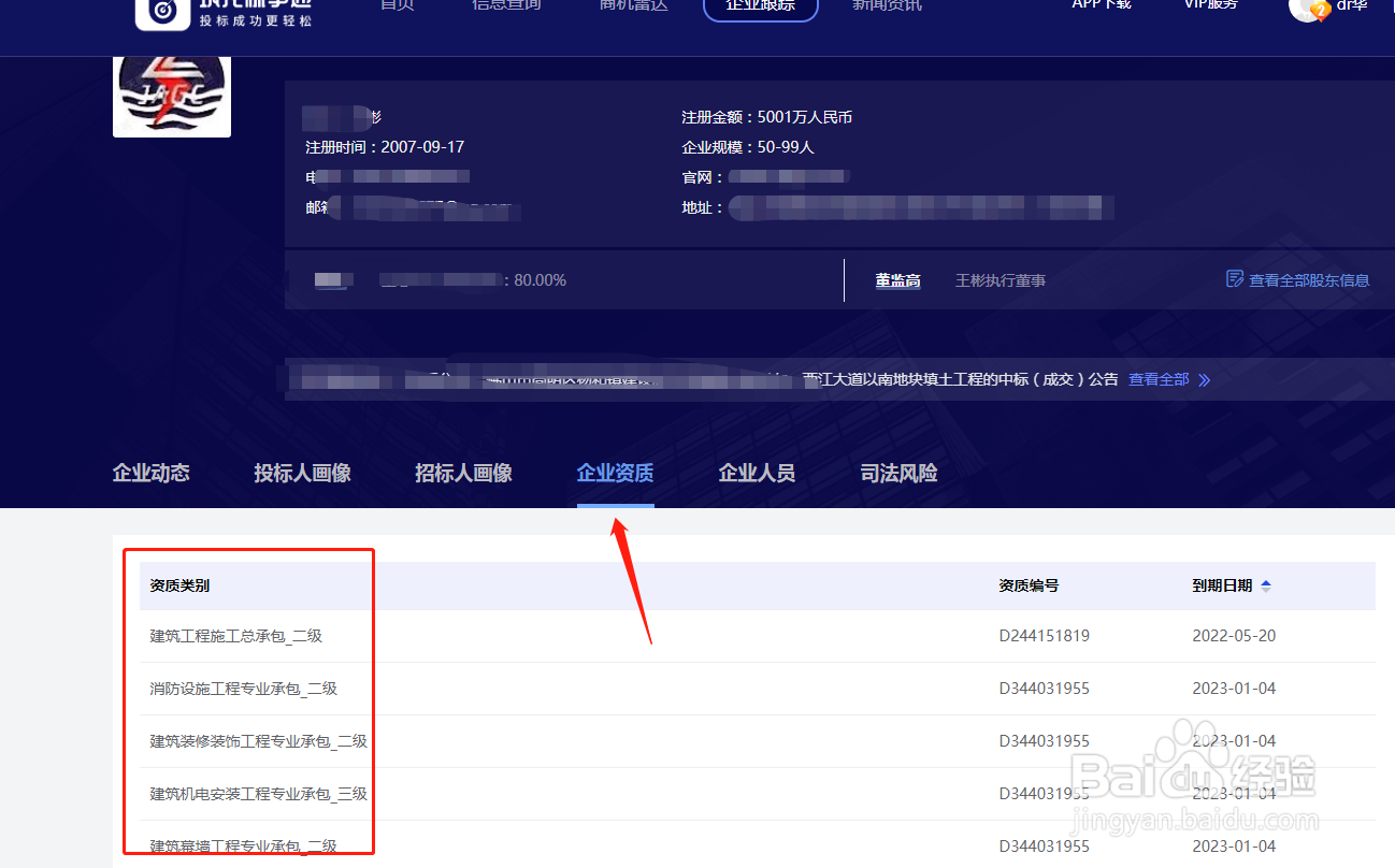 如何用筑龙标事通查询建筑企业资质