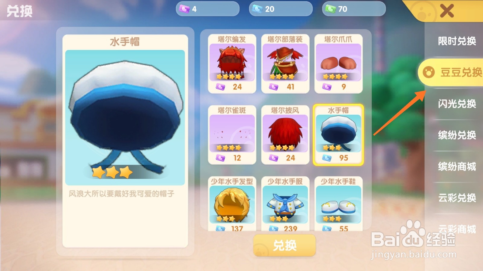 摩尔庄园中如何购买香菇帽