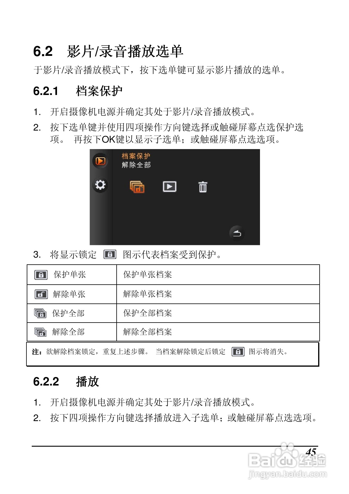 BenQ DV M31数码摄像机使用说明书:[5]