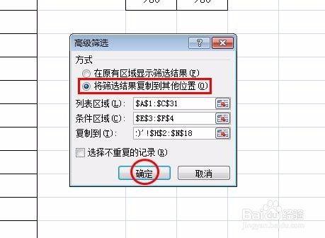Excel怎样提取同时满足两个条件的数据