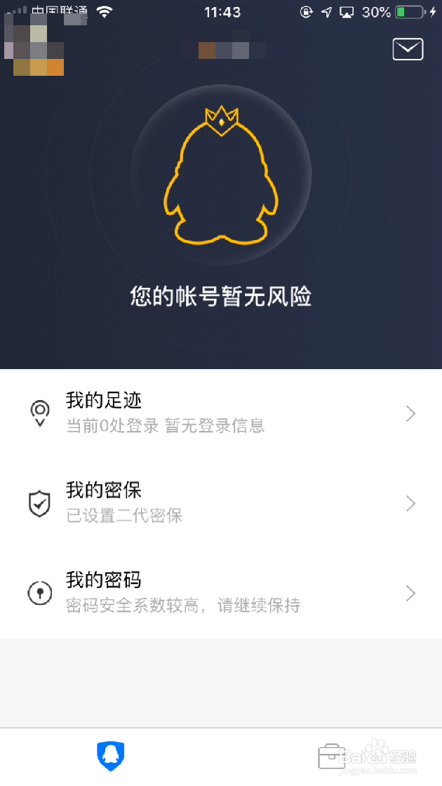 QQ安全中心如何启用手势密码
