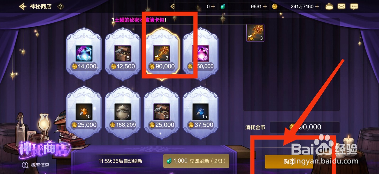DNF手游如何购买夺宝之钥碎片